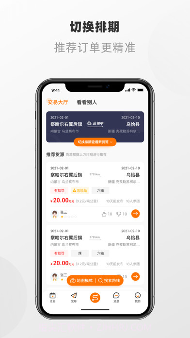 明天运司机端版截图2