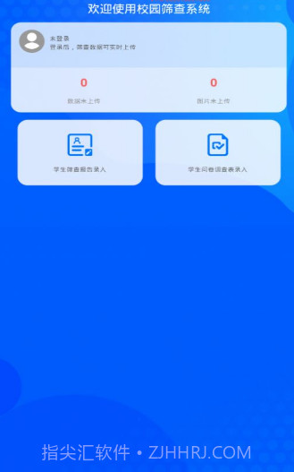 校园筛查系统截图1