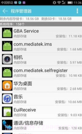 安卓手机卫士管家APP截图2