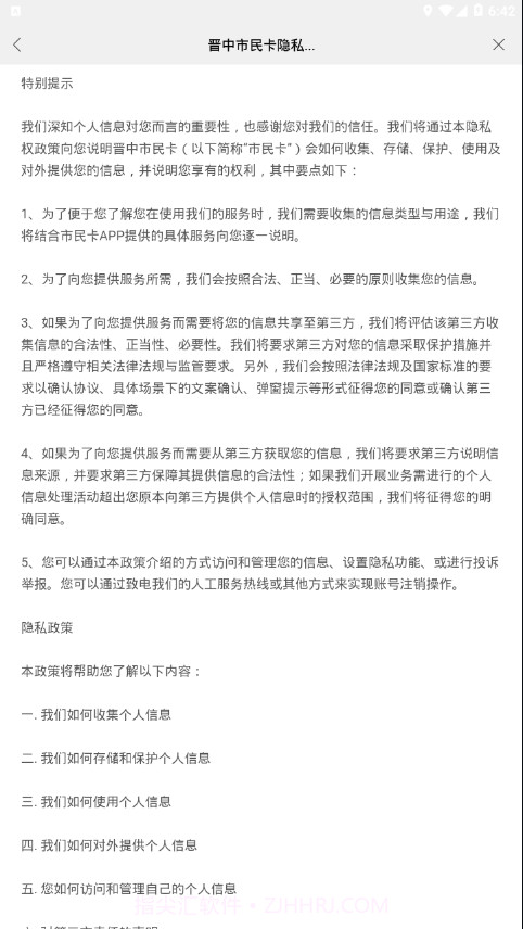 晋中电子市民卡截图4 晋中电子市民卡截图4