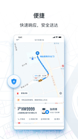 申程出行截图2 申程出行截图2