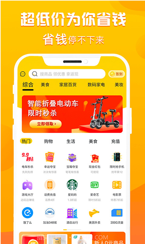 折扣购截图1 折扣购截图1