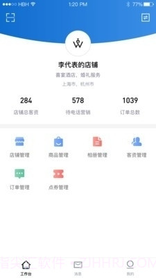 商户中心截图3 商户中心截图3