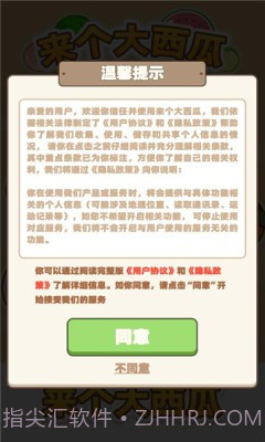 来个大西瓜截图3