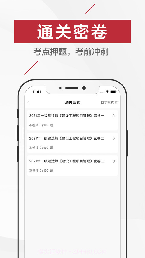 一级建造师题库2021截图4