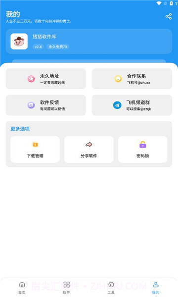猪猪软件库工具手机版截图3