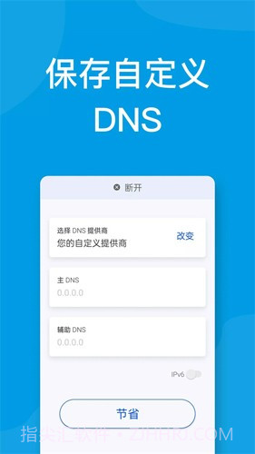 DNS修改手机截图2 DNS修改手机截图2
