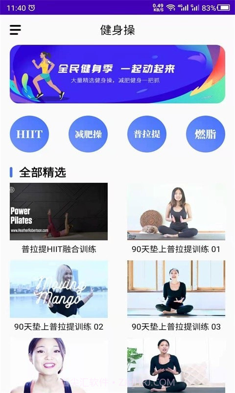 最美减肥操截图1 最美减肥操截图1
