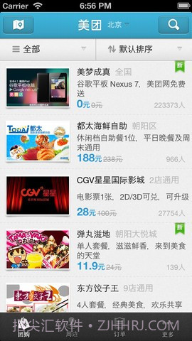 美团网团购截图1 美团网团购截图1