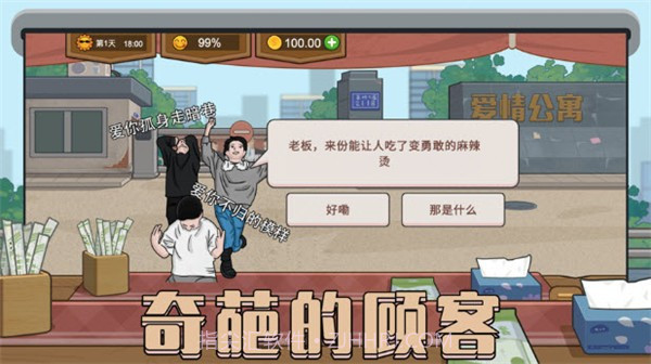 我的麻辣烫摊截图3 我的麻辣烫摊截图3