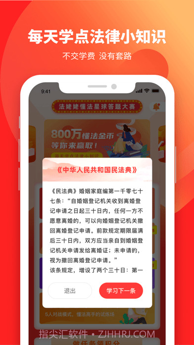懂法星球截图2 懂法星球截图2