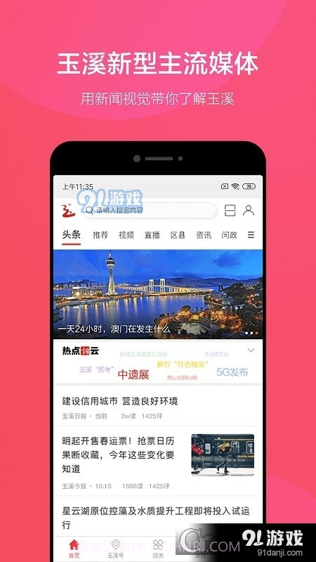 玉溪+手机客户端截图1 玉溪+手机客户端截图1