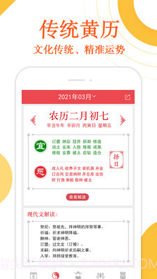 万年历财神爷黄历截图4