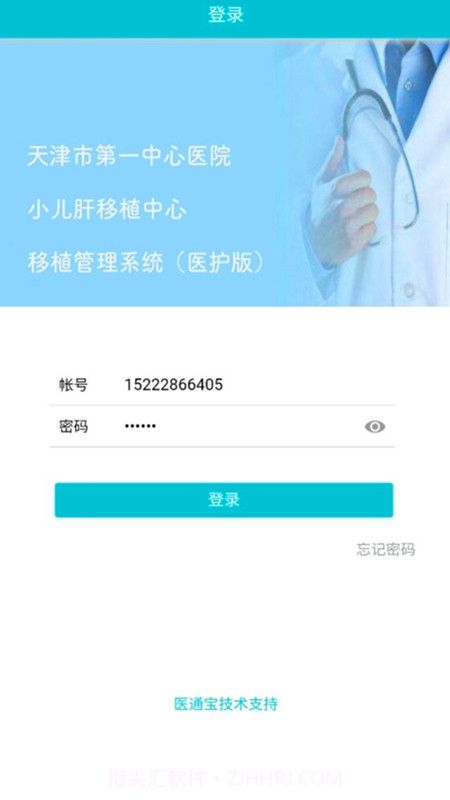 移植管理医护版截图2