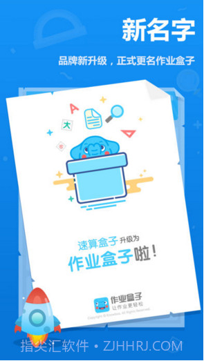 作业盒子小学学生端截图1 作业盒子小学学生端截图1