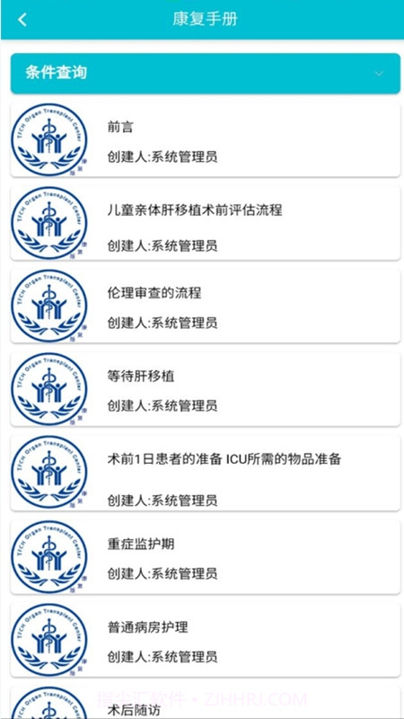 移植管理医护版截图1