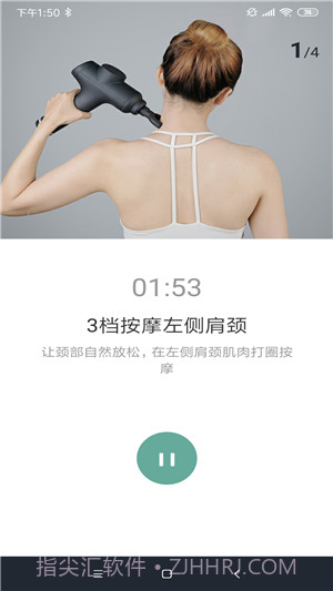 按摩助手截图3