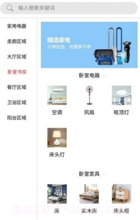 室内宝(手机在线购物APP)V1.3.1 免费版截图3