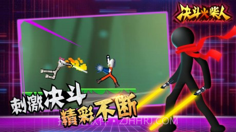 火柴人向前冲无敌版截图3