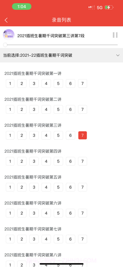 科兴课堂截图3 科兴课堂截图3
