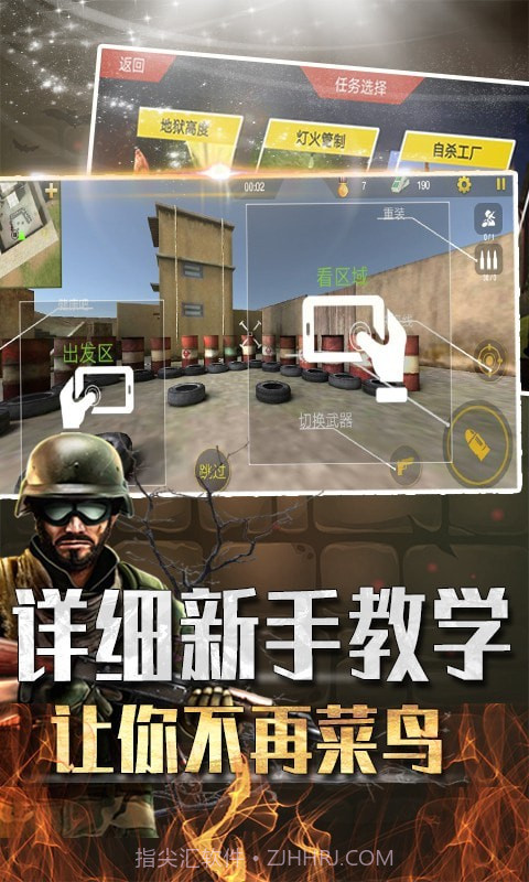 吃鸡大闯关截图4