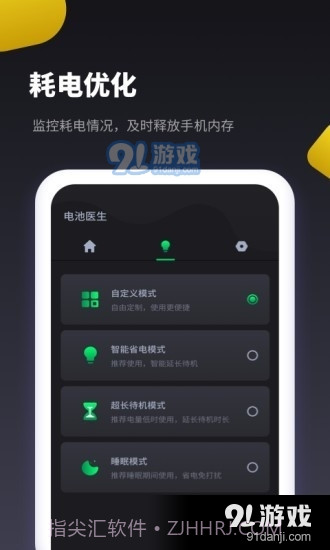 电池维护助手截图4 电池维护助手截图4