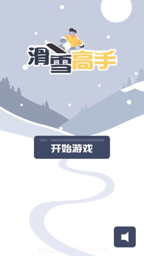 滑雪高手截图1 滑雪高手截图1