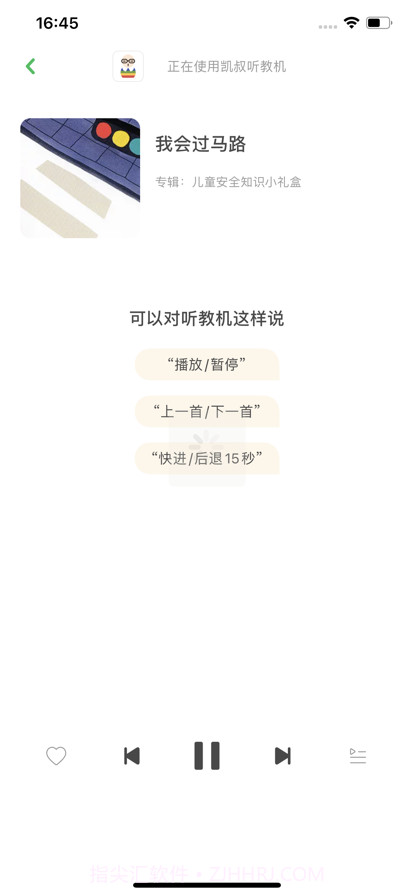 凯叔听教机截图5