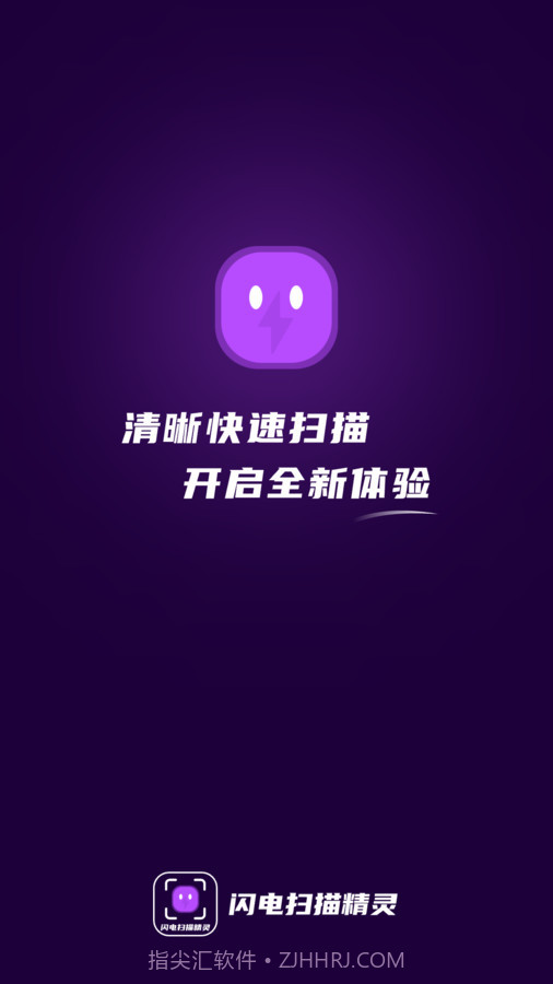 闪电扫描精灵截图3 闪电扫描精灵截图3