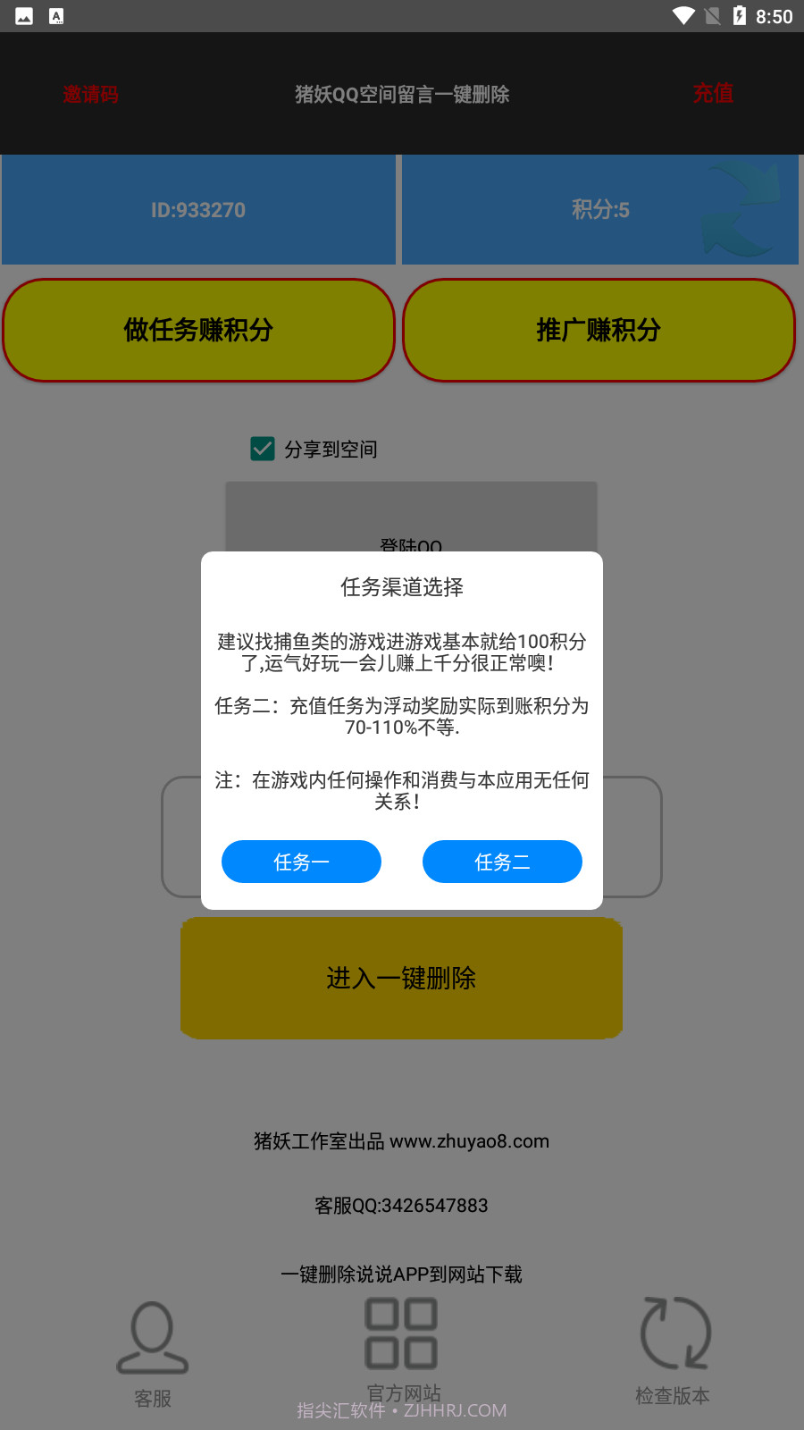 猪妖QQ空间留言一键删除截图3 猪妖QQ空间留言一键删除截图3