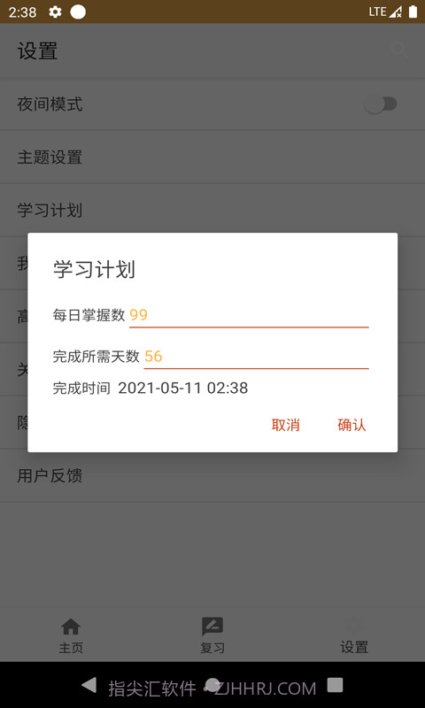 卓瑜记单词截图2 卓瑜记单词截图2