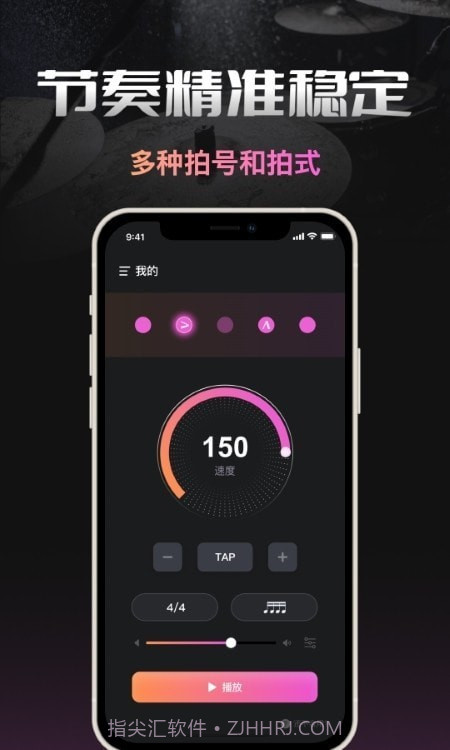 智能节拍器截图4