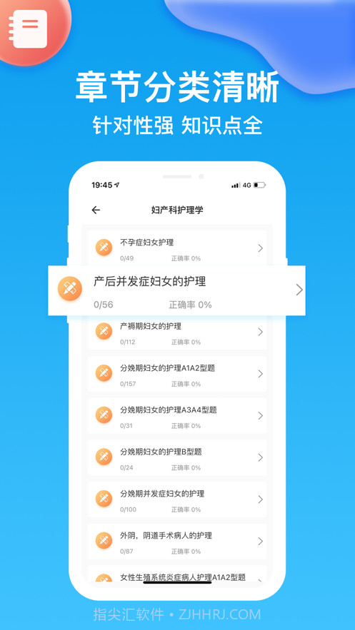 中级护师截图2 中级护师截图2