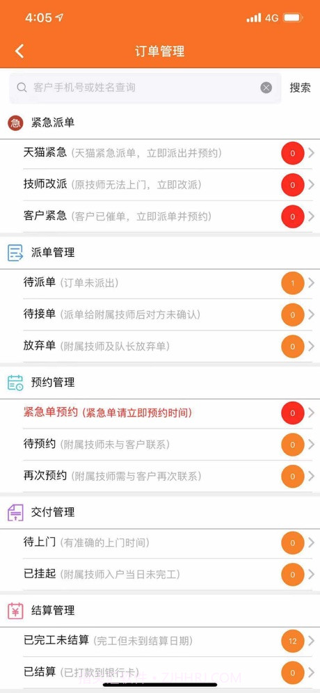 神工007接单平台截图2