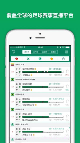 DS足球APP截图1