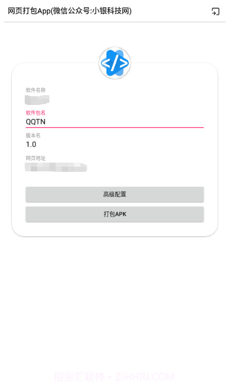 网页打包App安装包截图1 网页打包App安装包截图1