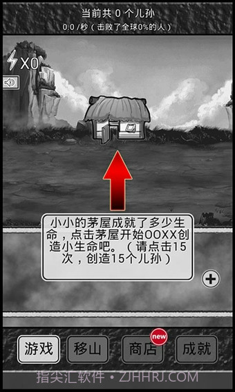 愚公移山2截图1