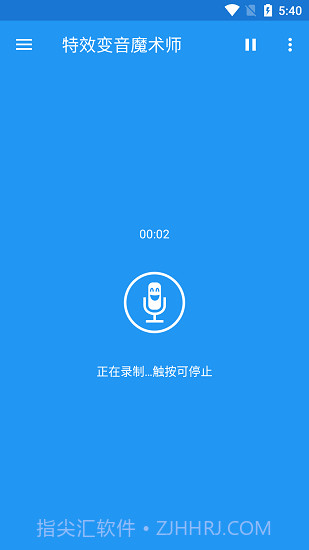 特效变音魔术师助手免vip版截图1 特效变音魔术师助手免vip版截图1