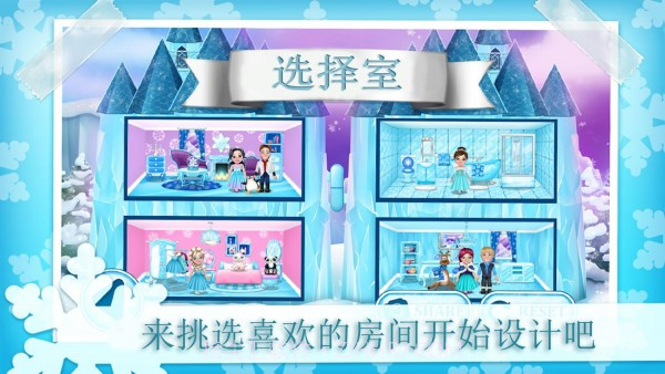 公主的冬季城堡截图1
