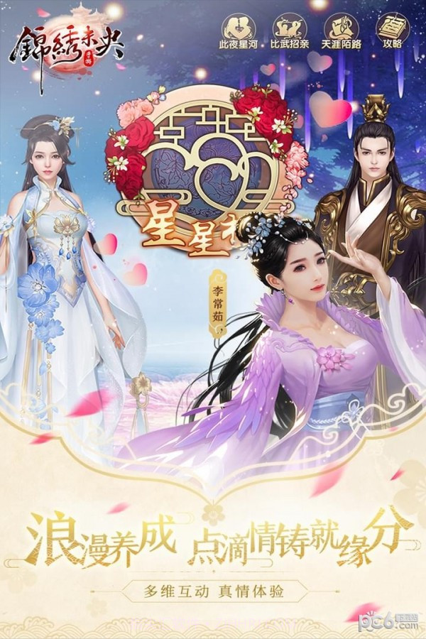 锦绣未央九游版截图4 锦绣未央九游版截图4