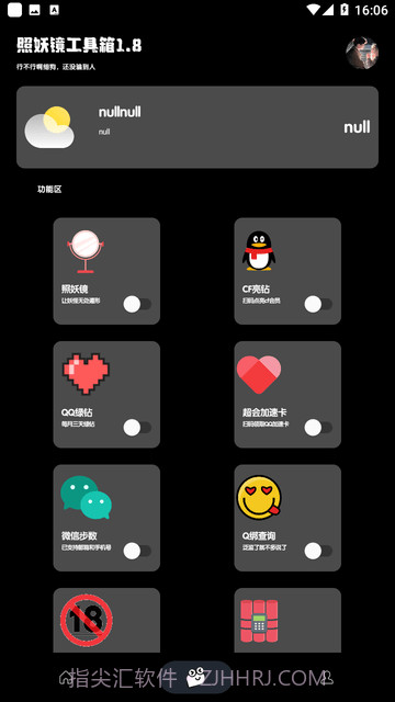 照妖镜工具箱抖音版截图2