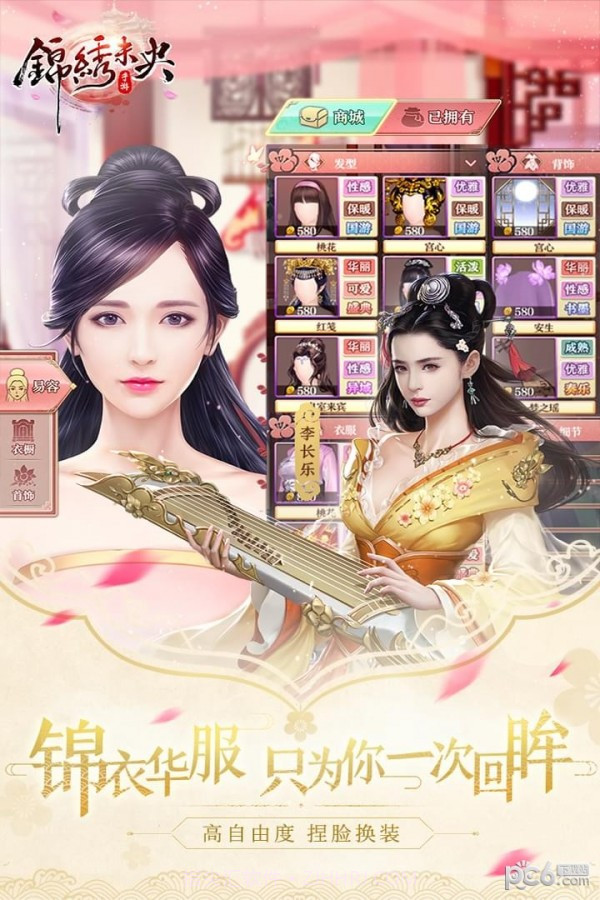 锦绣未央九游版截图2 锦绣未央九游版截图2