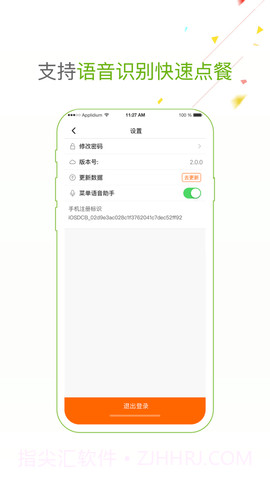 点菜宝软件截图1