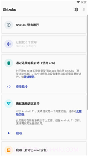 shizuku助手官方版截图2