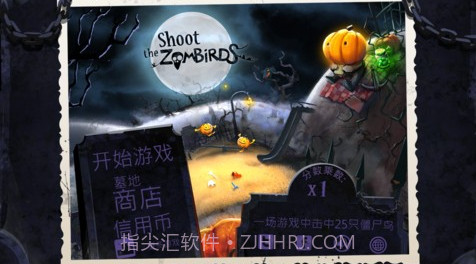 大战僵尸鸟(Shoot The Zombirds)截图2 大战僵尸鸟(Shoot The Zombirds)截图2