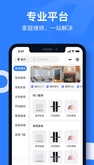 啄木鸟家庭维修极速版截图2 啄木鸟家庭维修极速版截图2