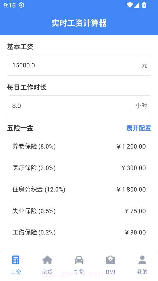 实时工资计算器无会员截图1 实时工资计算器无会员截图1