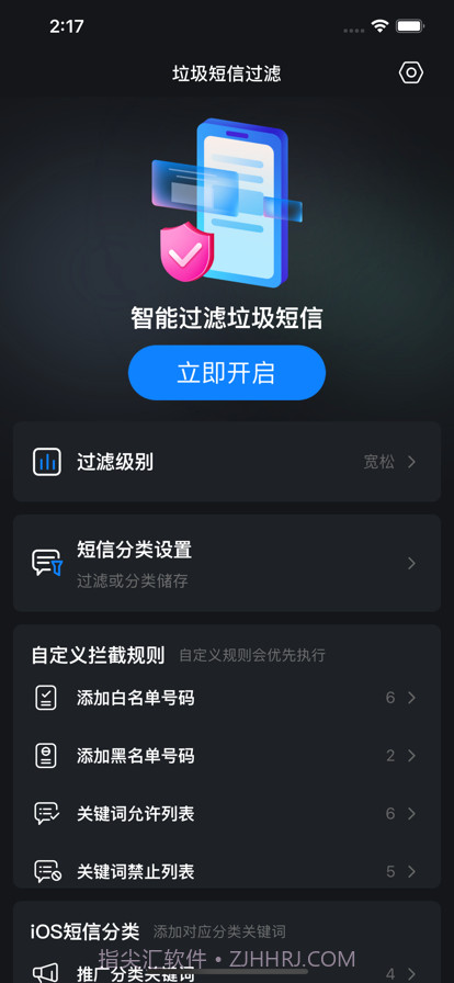 短信安全宝截图2