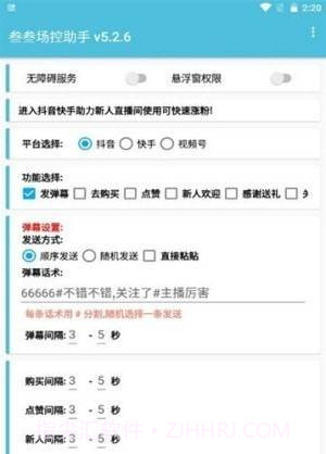 场控助手安卓手机截图1 场控助手安卓手机截图1