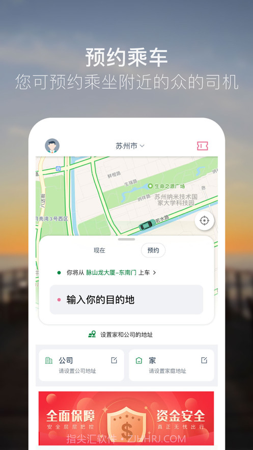 众的出行截图1 众的出行截图1